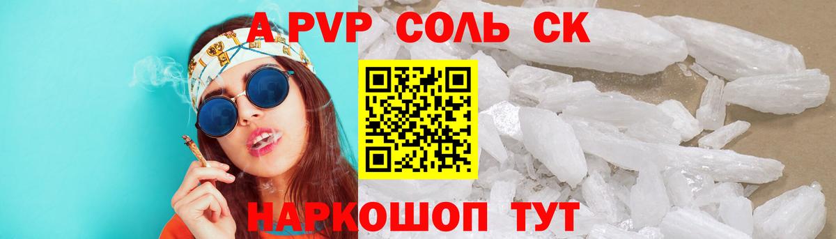 Alpha PVP Соль  Вход с VPN  A-PVP VHQ  Ноябрьск  A PVP крисы CK 