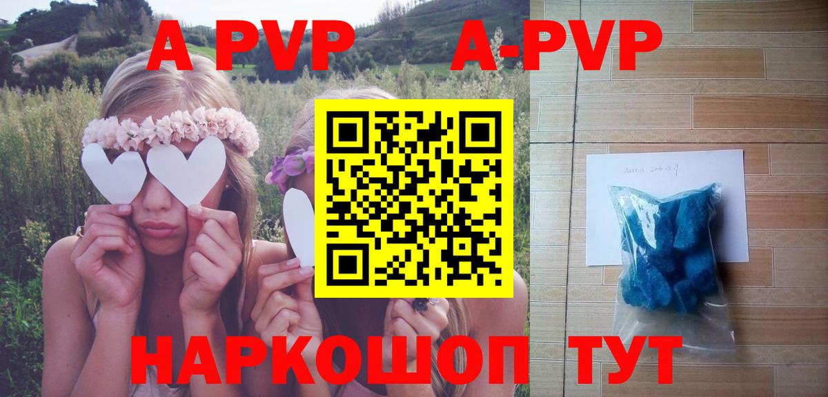 A-PVP VHQ Ноябрьск