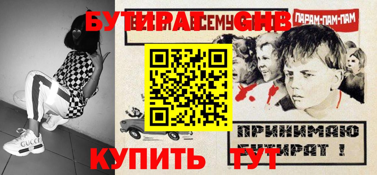 БУТИРАТ бутандиол Ноябрьск