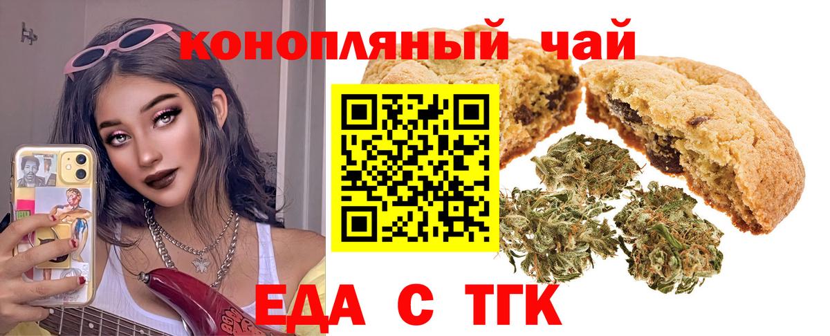 Печенье с ТГК марихуана  Вход с VPN  Ноябрьск 
