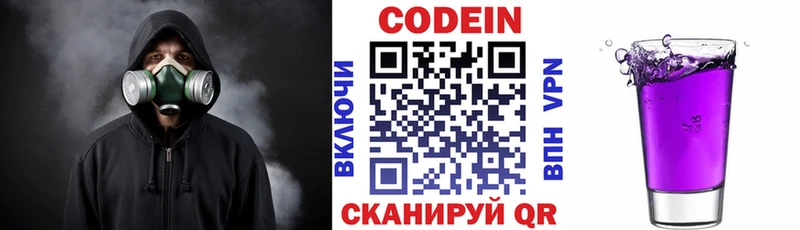 Кодеин Purple Drank где купить наркотик Ноябрьск