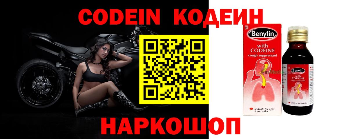 Ноябрьск  Codein Purple Drank  Вход с VPN 