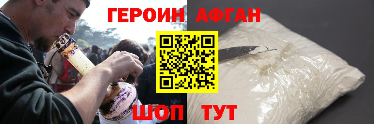 Героин афганец Ноябрьск