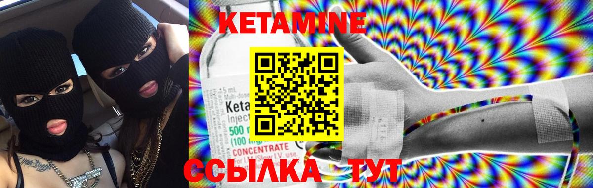 Кетамин VHQ Ноябрьск