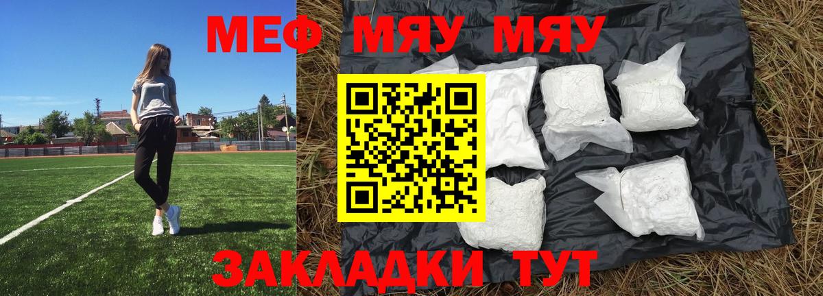 МЕФ кристаллы Ноябрьск