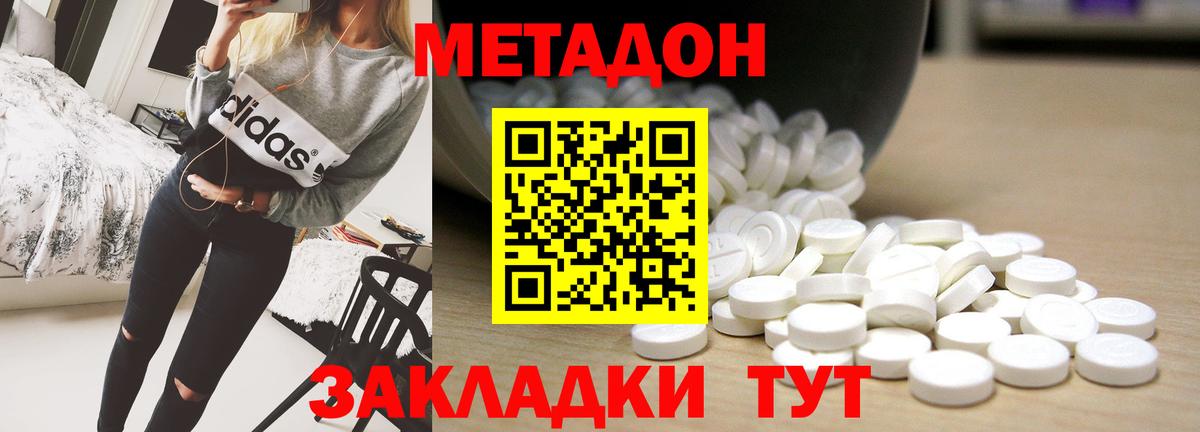 Метадон methadone Ноябрьск