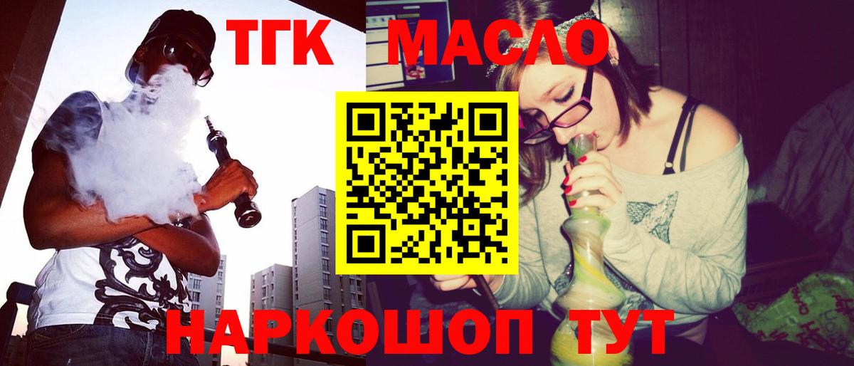 Дистиллят ТГК THC oil  Вход с VPN  Дистиллят ТГК THC oil  купить  сайты  Ноябрьск 